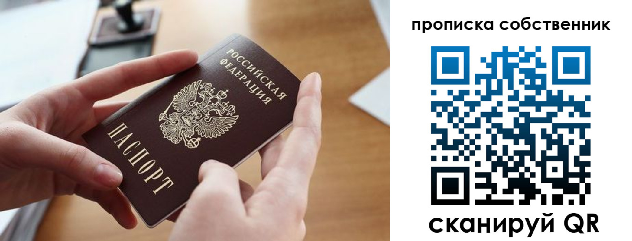 прописка в Новокузнецке