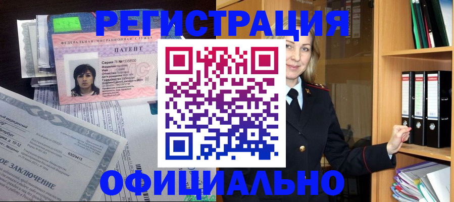 временная регистрация недорого в Новокузнецке