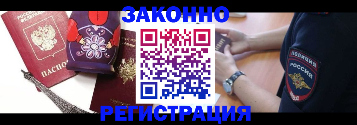 прописка регистрация в Новокузнецке