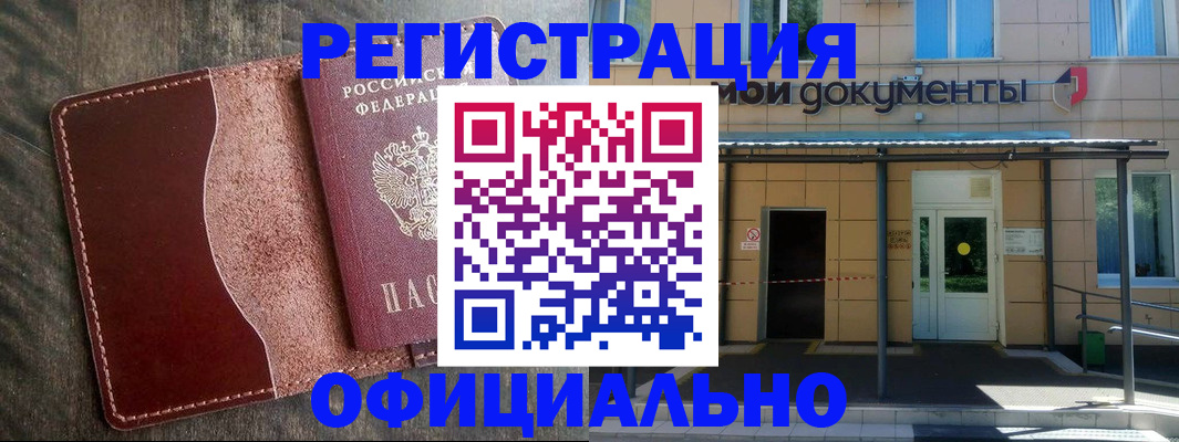 временная регистрация гарантия в Новокузнецке