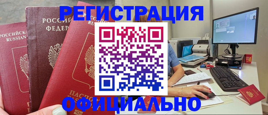 прописка иностранных граждан в Новокузнецке