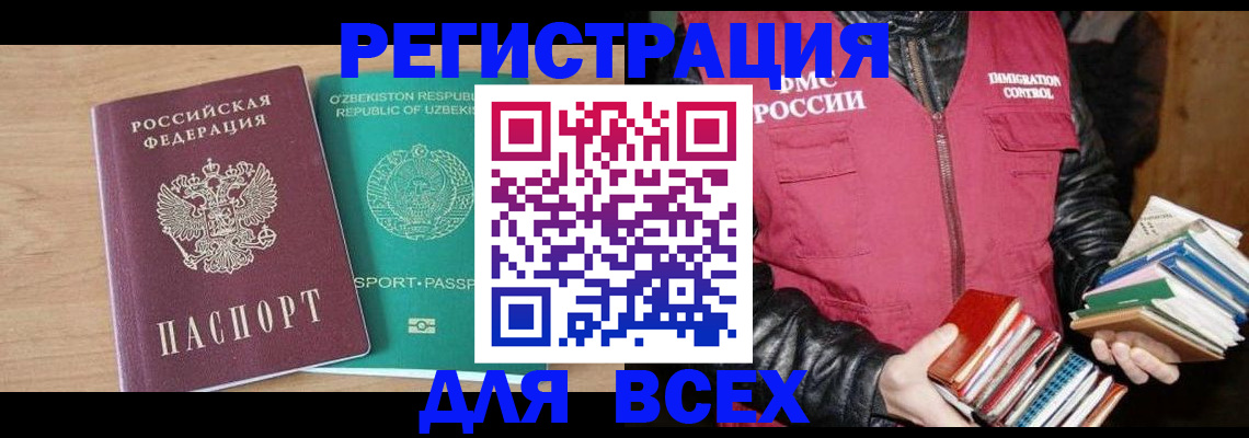 временная регистрация надежно в Новокузнецке